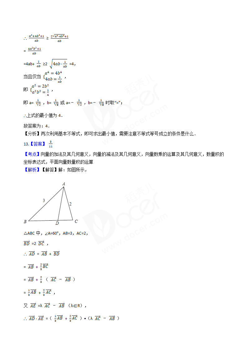 2017年高考理数真题试卷（天津卷）.docx第10页