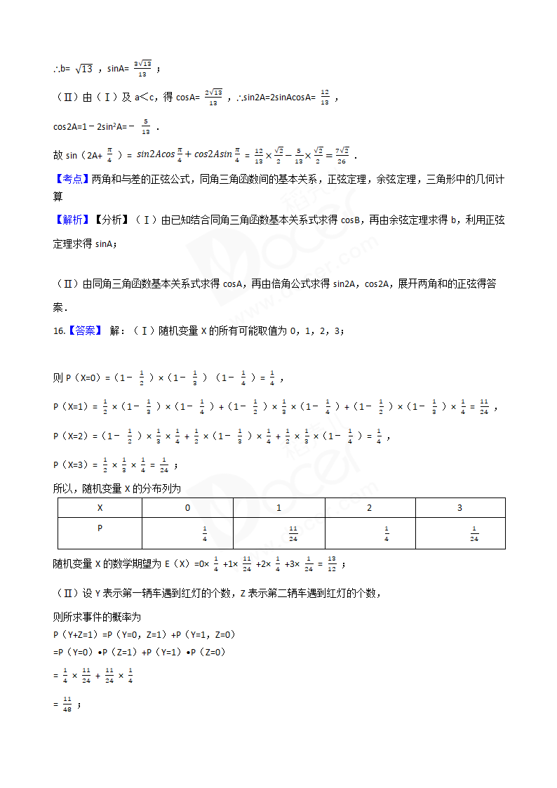 2017年高考理数真题试卷（天津卷）.docx第12页