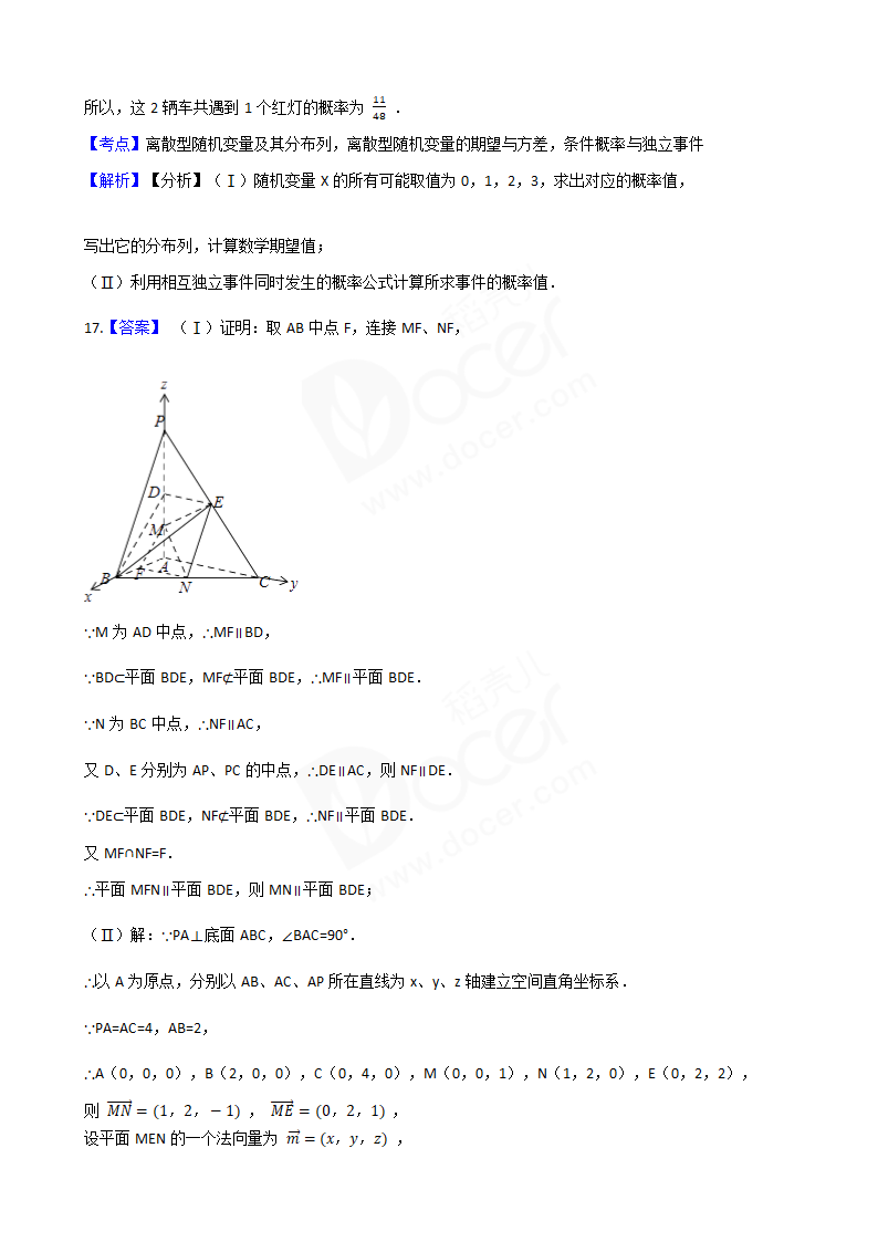 2017年高考理数真题试卷（天津卷）.docx第13页