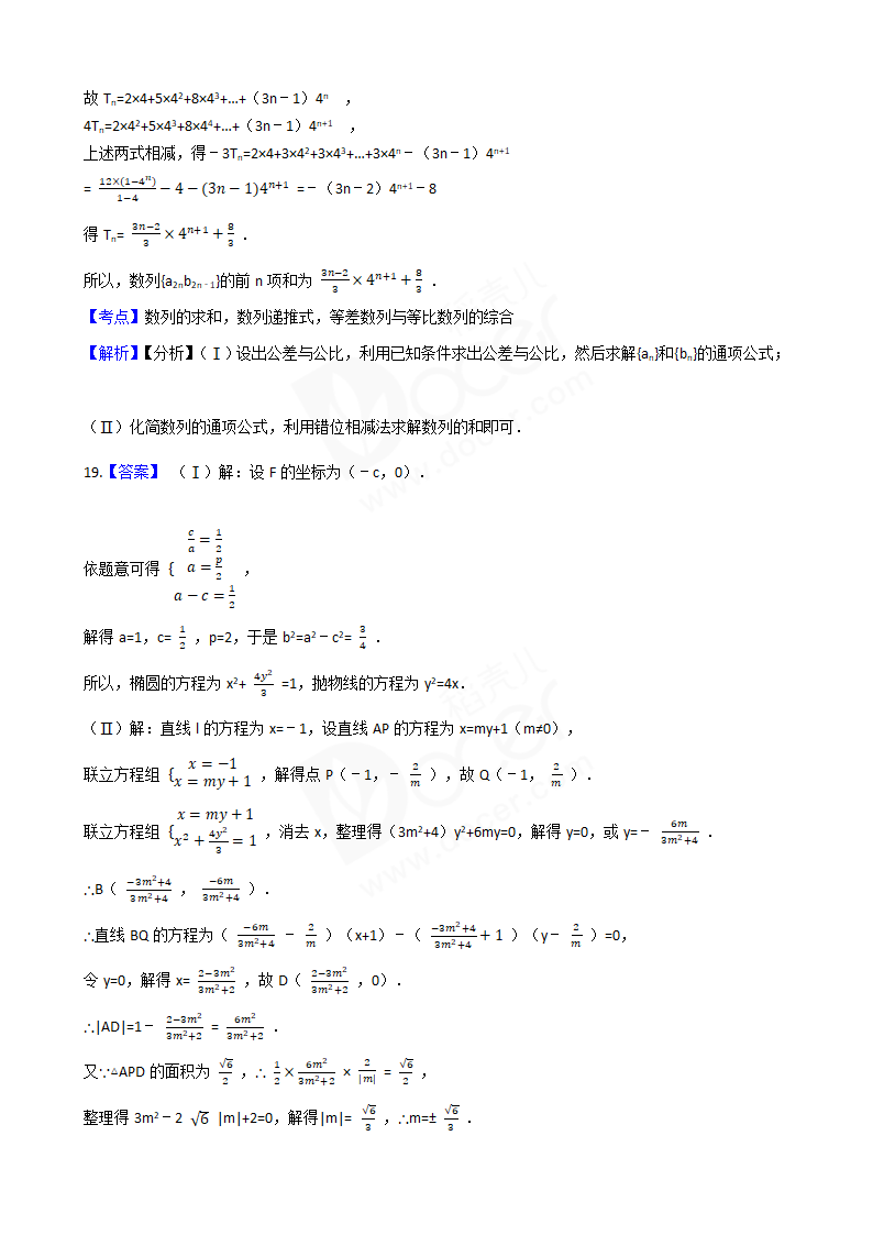 2017年高考理数真题试卷（天津卷）.docx第15页