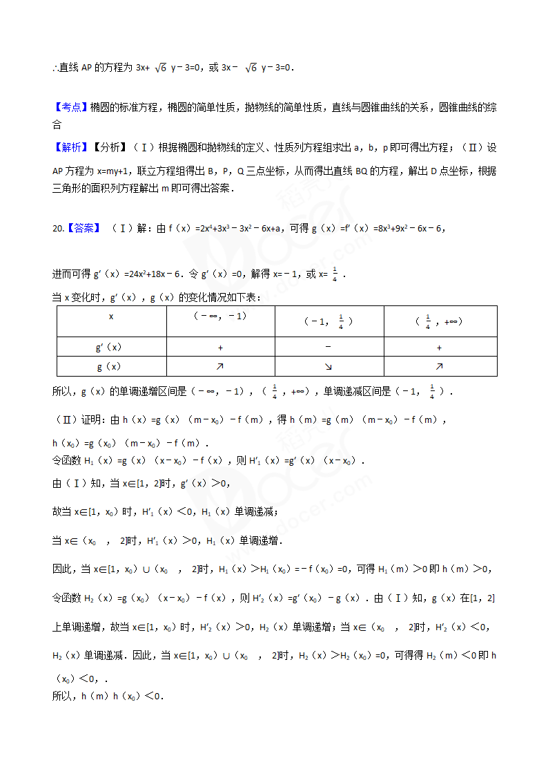 2017年高考理数真题试卷（天津卷）.docx第16页