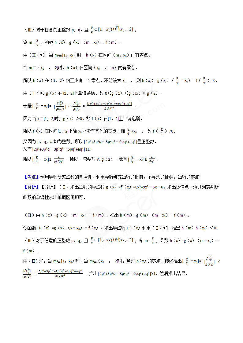 2017年高考理数真题试卷（天津卷）.docx第17页