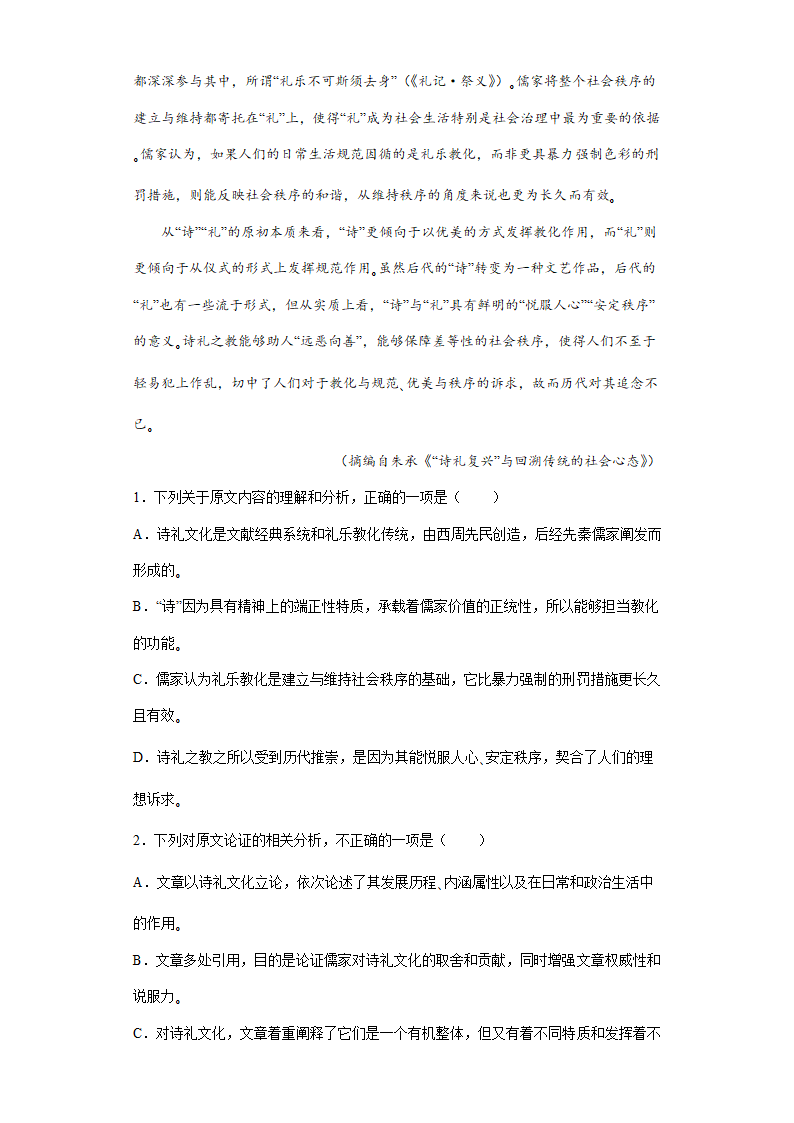 安徽省合肥市肥东县综合高中2022届高三高考语文冲刺试卷（二）（word版 有答案）.doc第2页