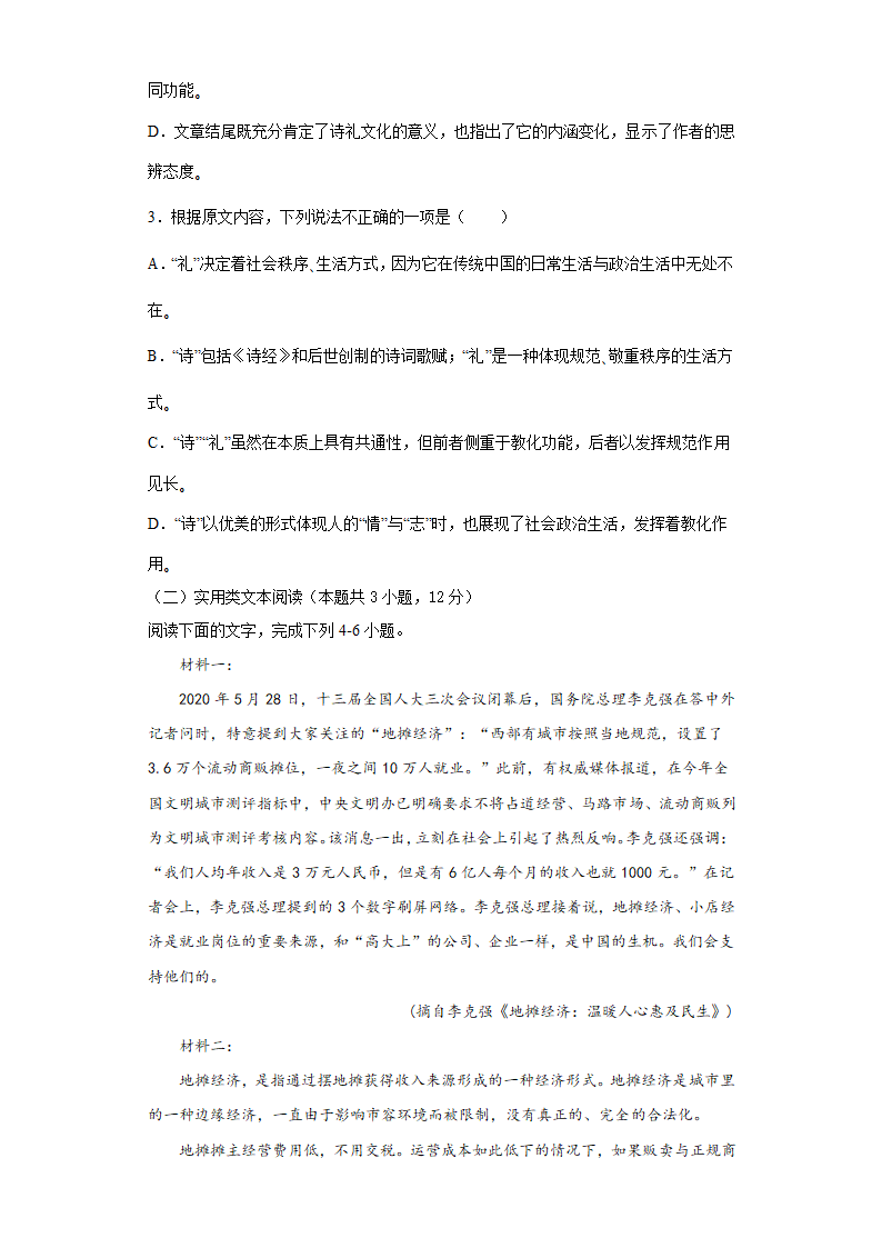 安徽省合肥市肥东县综合高中2022届高三高考语文冲刺试卷（二）（word版 有答案）.doc第3页