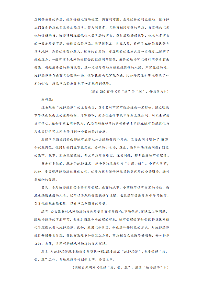 安徽省合肥市肥东县综合高中2022届高三高考语文冲刺试卷（二）（word版 有答案）.doc第4页