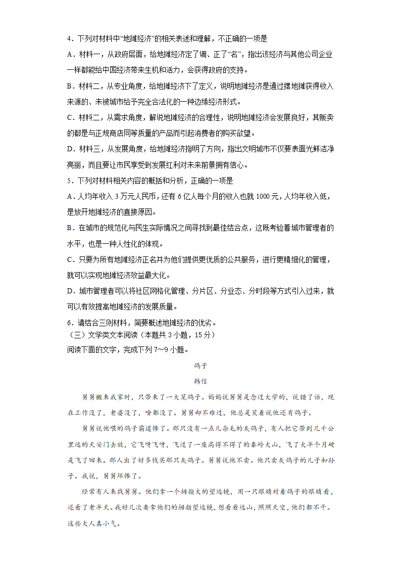 安徽省合肥市肥东县综合高中2022届高三高考语文冲刺试卷（二）（word版 有答案）.doc第5页