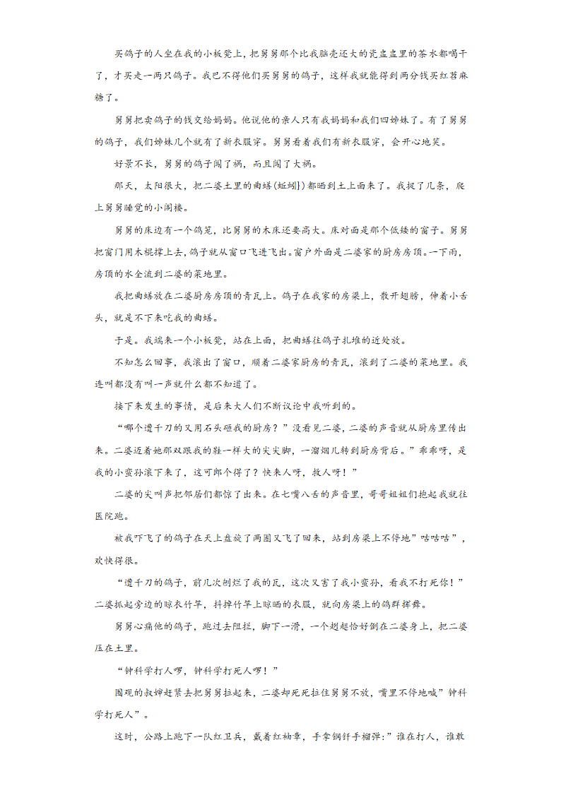 安徽省合肥市肥东县综合高中2022届高三高考语文冲刺试卷（二）（word版 有答案）.doc第6页