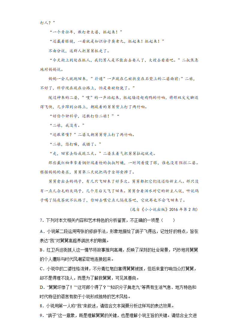 安徽省合肥市肥东县综合高中2022届高三高考语文冲刺试卷（二）（word版 有答案）.doc第7页