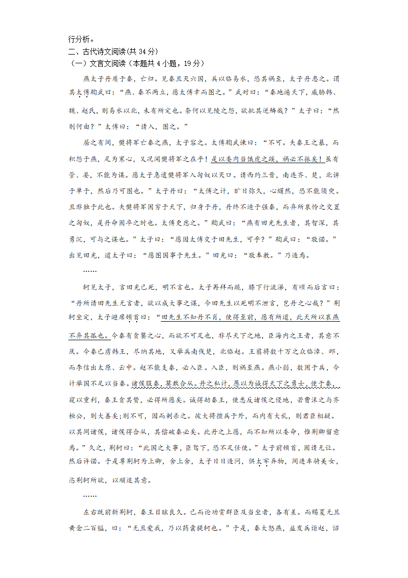 安徽省合肥市肥东县综合高中2022届高三高考语文冲刺试卷（二）（word版 有答案）.doc第8页