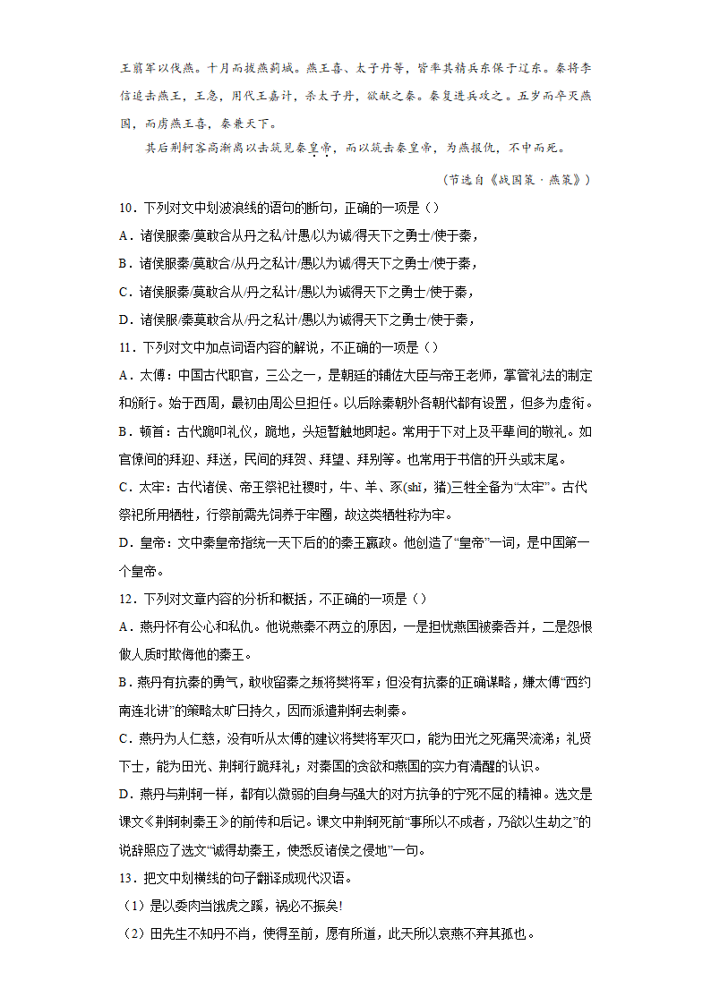 安徽省合肥市肥东县综合高中2022届高三高考语文冲刺试卷（二）（word版 有答案）.doc第9页