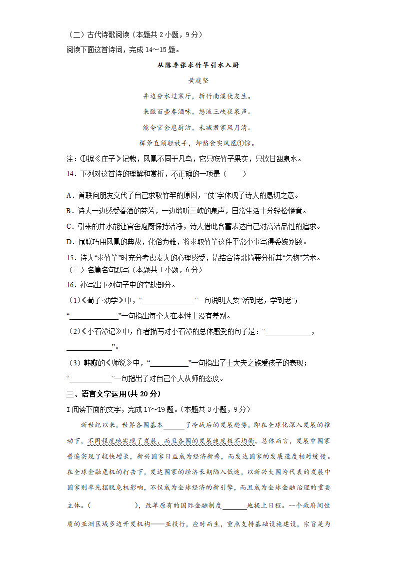 安徽省合肥市肥东县综合高中2022届高三高考语文冲刺试卷（二）（word版 有答案）.doc第10页