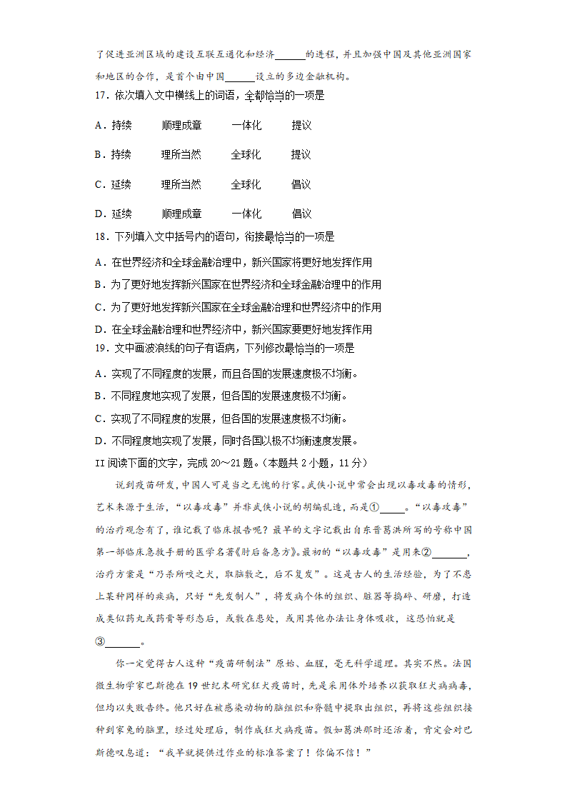 安徽省合肥市肥东县综合高中2022届高三高考语文冲刺试卷（二）（word版 有答案）.doc第11页