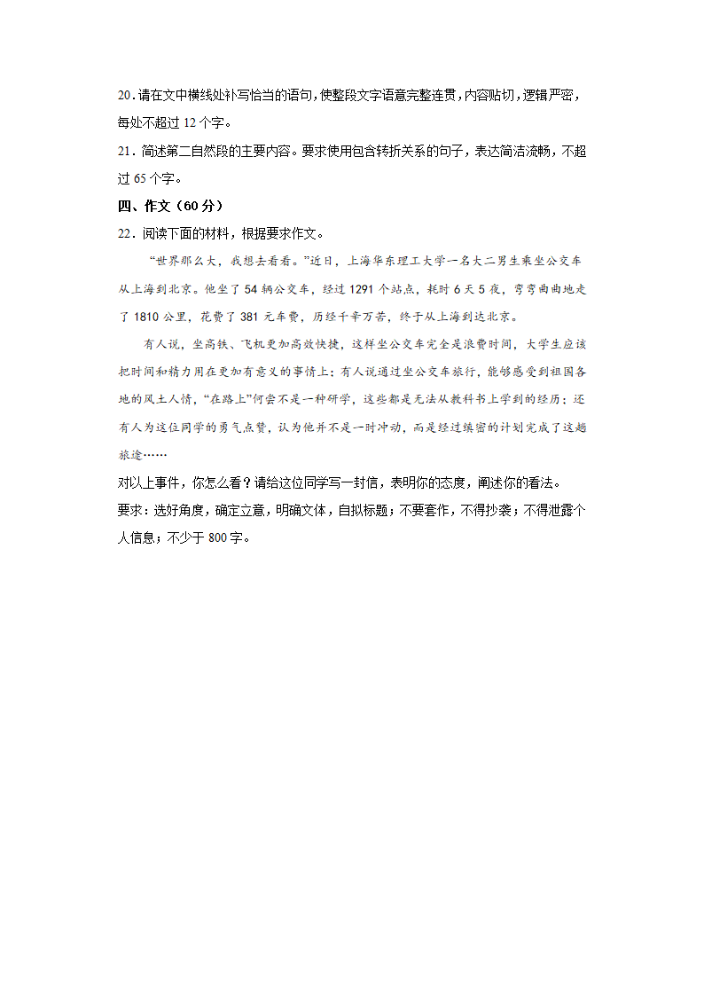 安徽省合肥市肥东县综合高中2022届高三高考语文冲刺试卷（二）（word版 有答案）.doc第12页