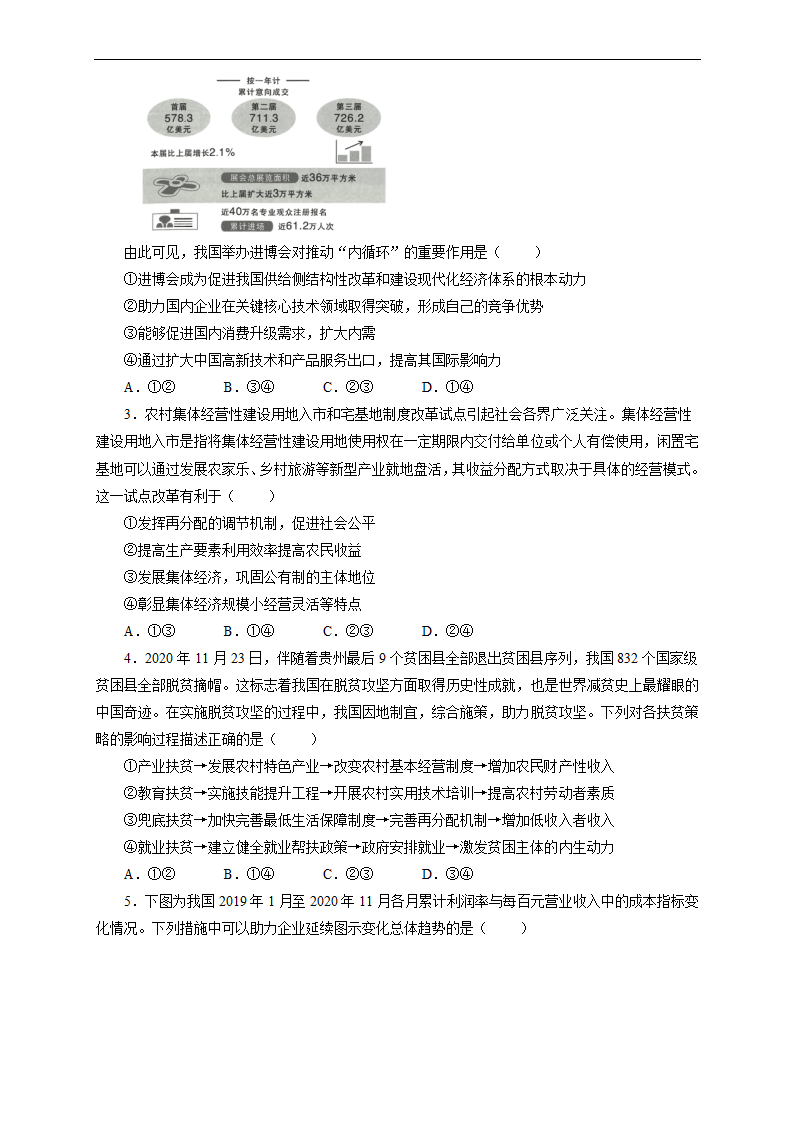 湖南省（新高考）2021届高三下学期4月第三次模拟检测（二）政治试卷 Word版含解析.doc第2页