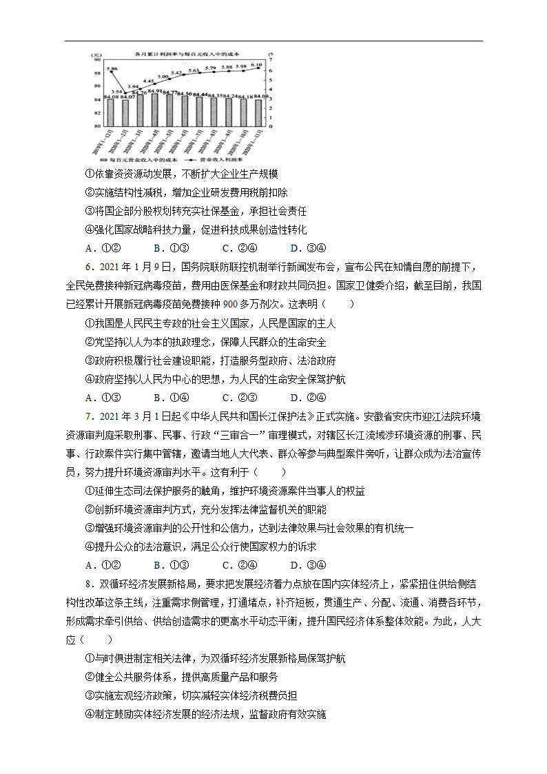 湖南省（新高考）2021届高三下学期4月第三次模拟检测（二）政治试卷 Word版含解析.doc第3页