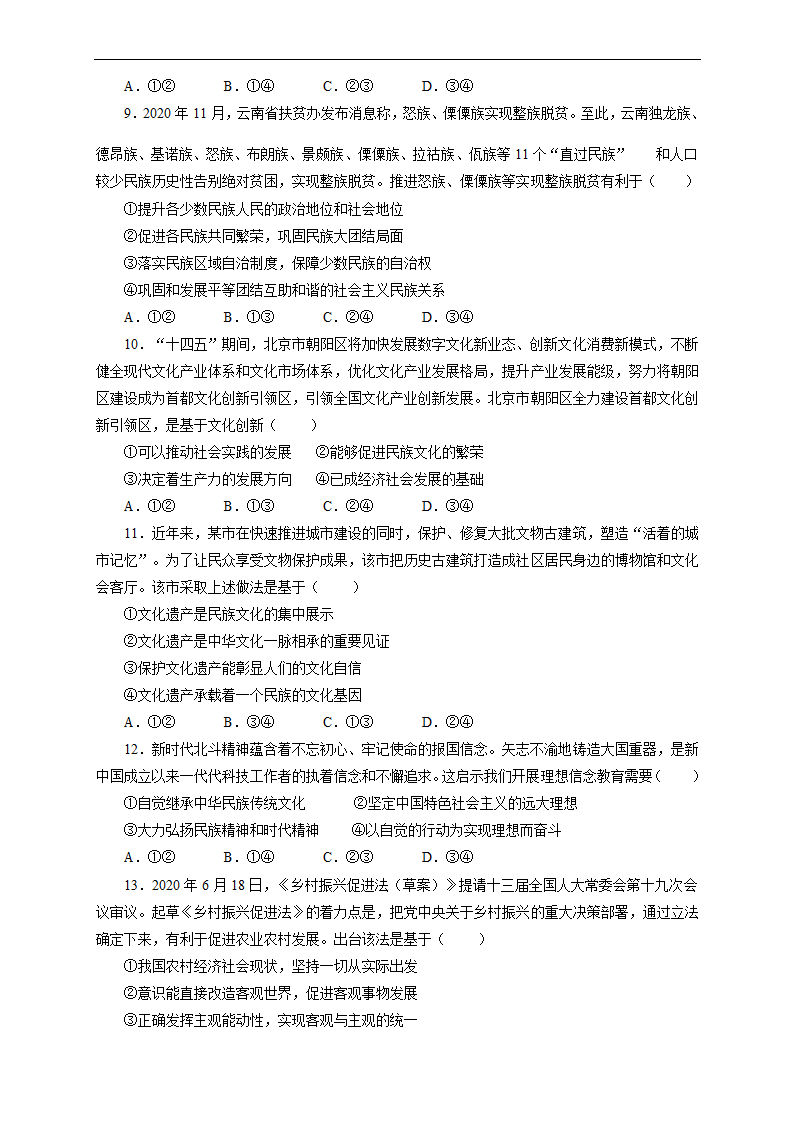 湖南省（新高考）2021届高三下学期4月第三次模拟检测（二）政治试卷 Word版含解析.doc第4页