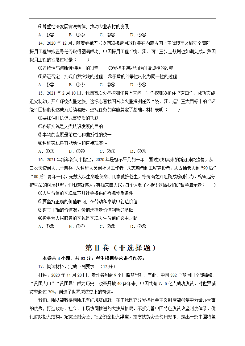 湖南省（新高考）2021届高三下学期4月第三次模拟检测（二）政治试卷 Word版含解析.doc第5页