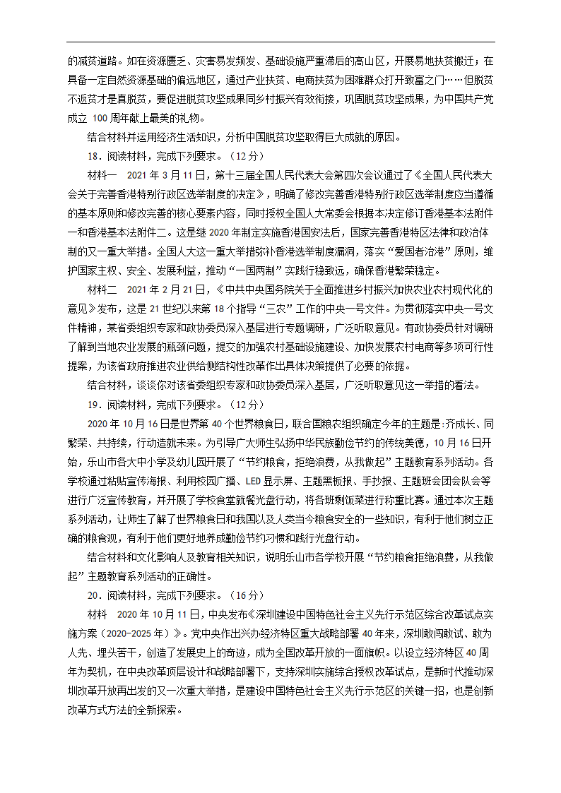 湖南省（新高考）2021届高三下学期4月第三次模拟检测（二）政治试卷 Word版含解析.doc第6页