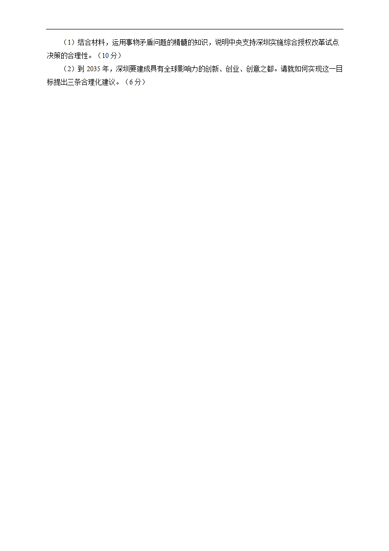 湖南省（新高考）2021届高三下学期4月第三次模拟检测（二）政治试卷 Word版含解析.doc第7页