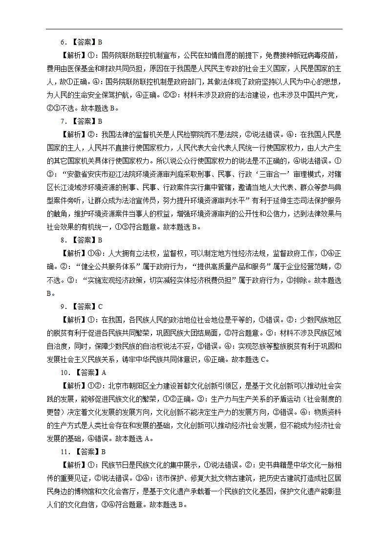 湖南省（新高考）2021届高三下学期4月第三次模拟检测（二）政治试卷 Word版含解析.doc第9页