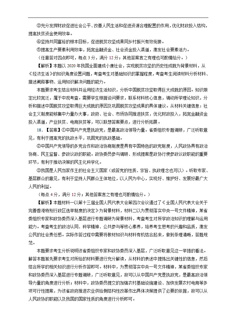 湖南省（新高考）2021届高三下学期4月第三次模拟检测（二）政治试卷 Word版含解析.doc第11页