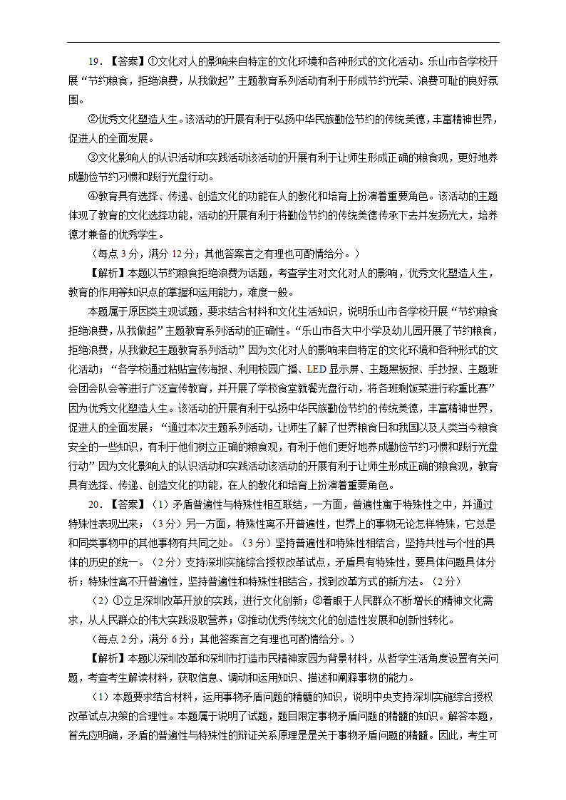 湖南省（新高考）2021届高三下学期4月第三次模拟检测（二）政治试卷 Word版含解析.doc第12页