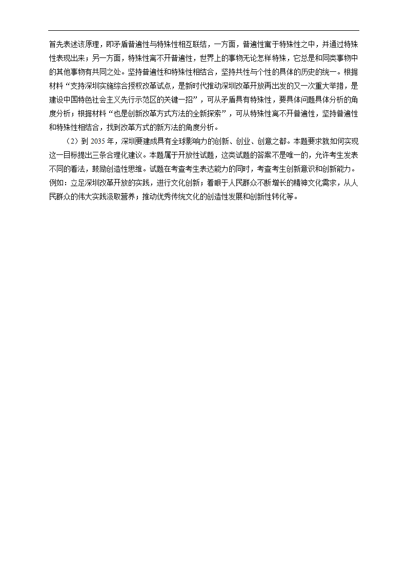 湖南省（新高考）2021届高三下学期4月第三次模拟检测（二）政治试卷 Word版含解析.doc第13页