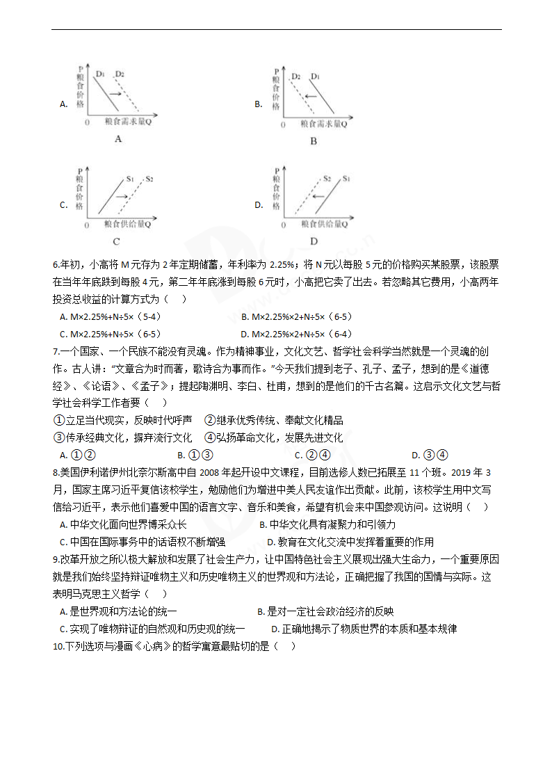 2019年高考文综政治真题试卷（天津卷）.docx第2页