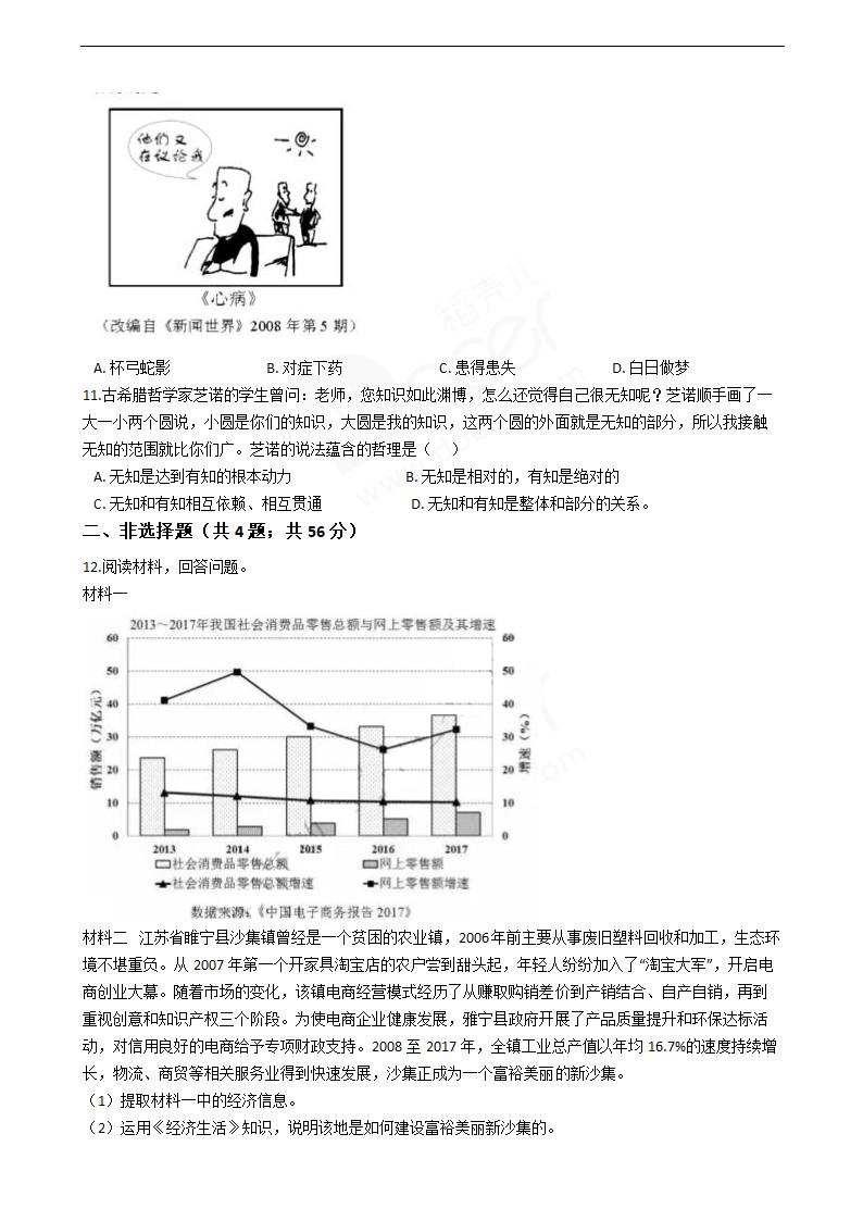 2019年高考文综政治真题试卷（天津卷）.docx第3页