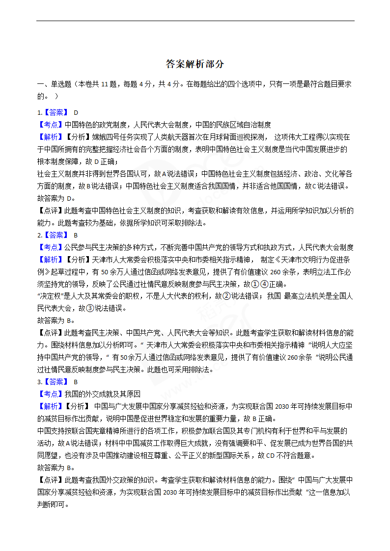 2019年高考文综政治真题试卷（天津卷）.docx第5页