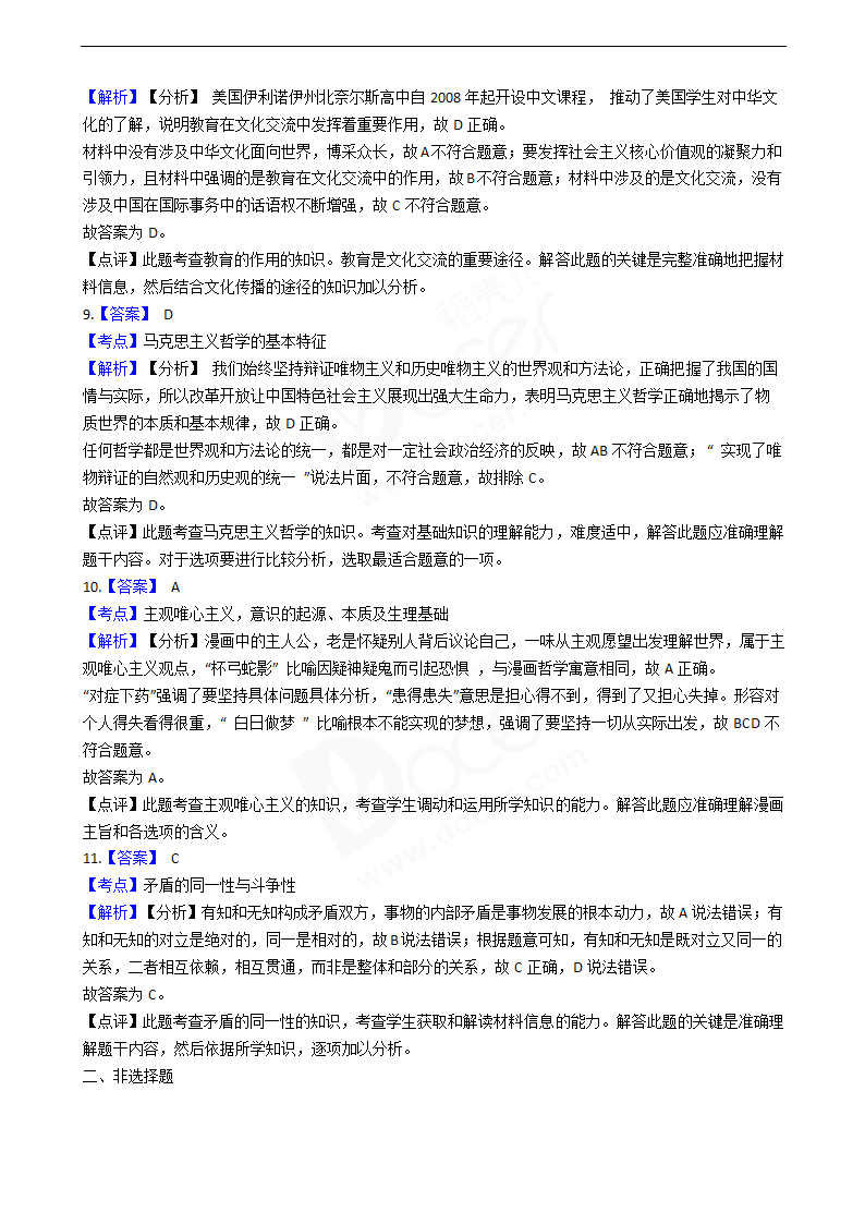 2019年高考文综政治真题试卷（天津卷）.docx第7页