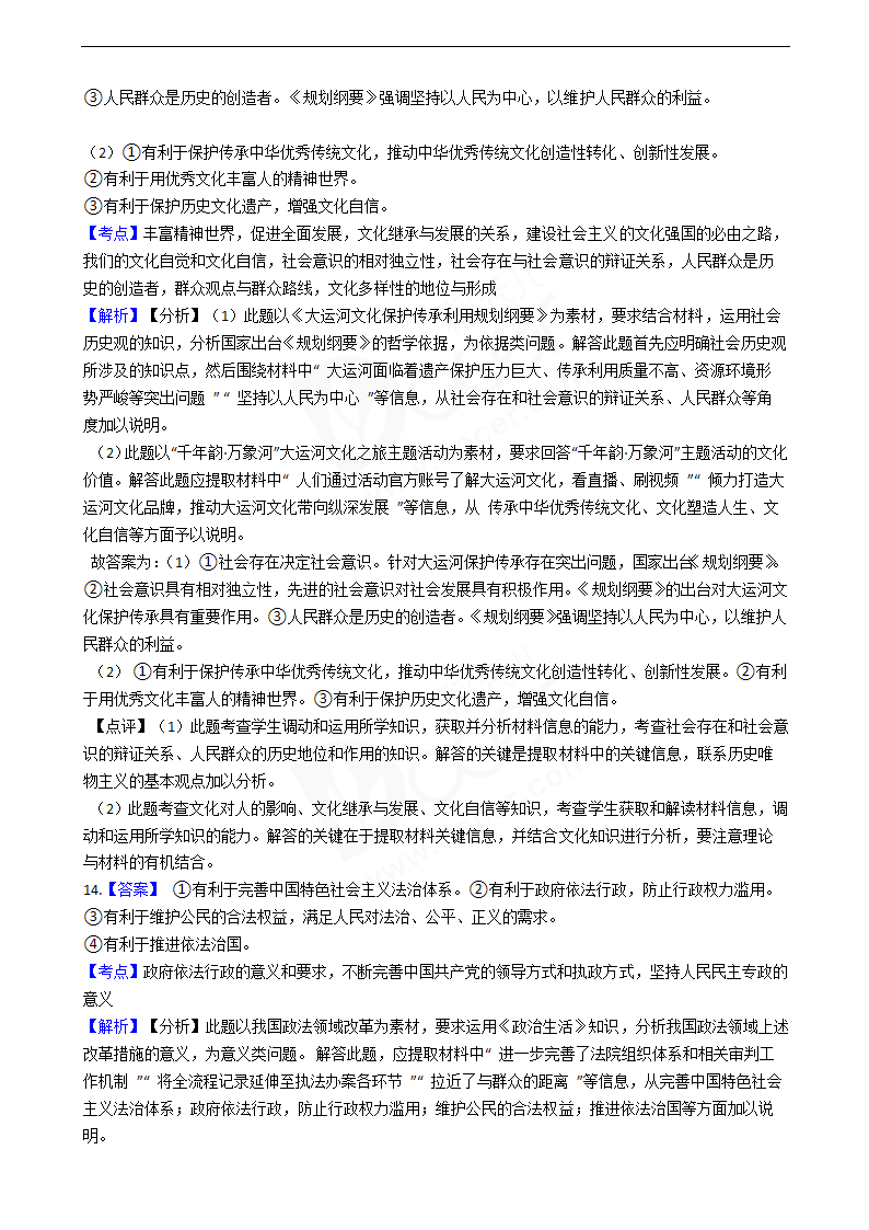 2019年高考文综政治真题试卷（天津卷）.docx第9页