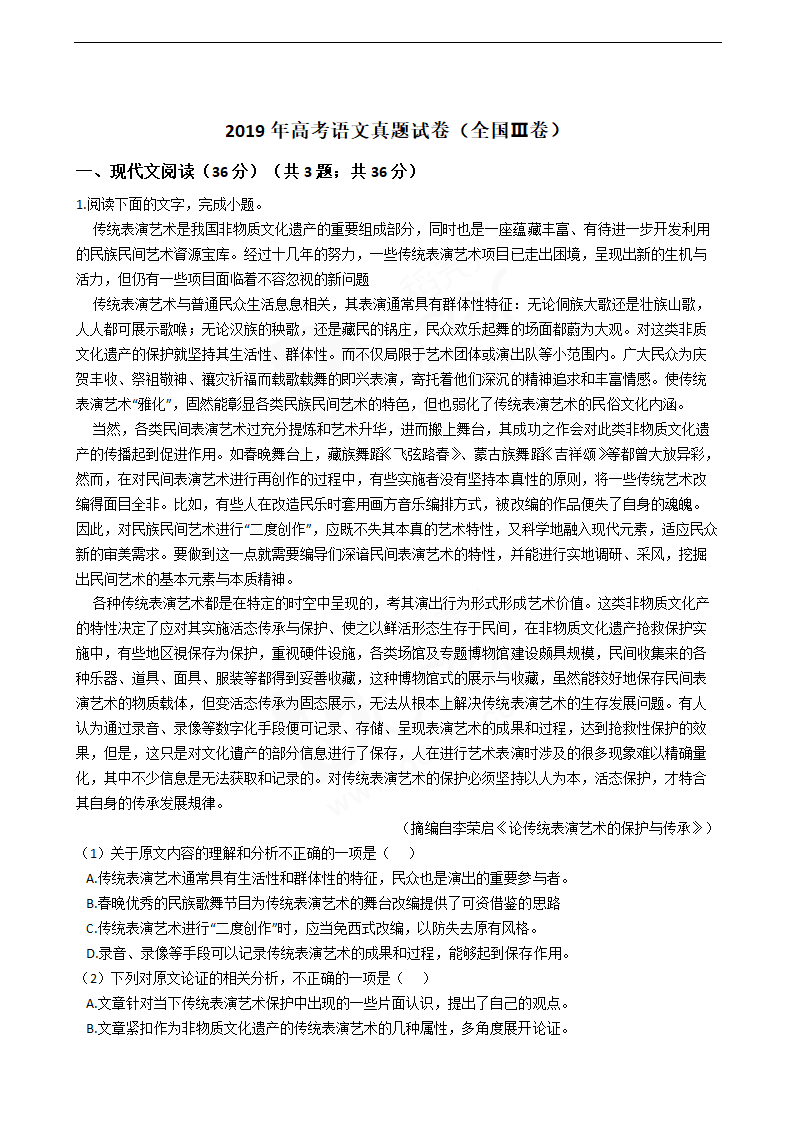 2019年高考语文真题试卷（全国Ⅲ卷）.docx第1页