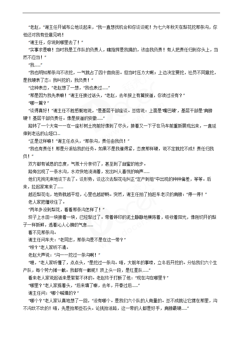 2019年高考语文真题试卷（全国Ⅲ卷）.docx第4页