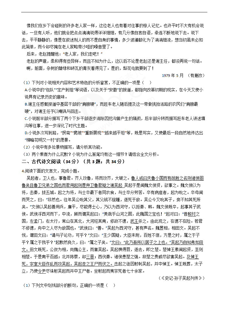 2019年高考语文真题试卷（全国Ⅲ卷）.docx第5页