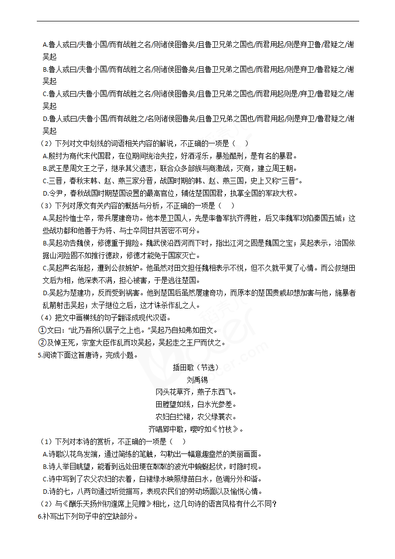 2019年高考语文真题试卷（全国Ⅲ卷）.docx第6页