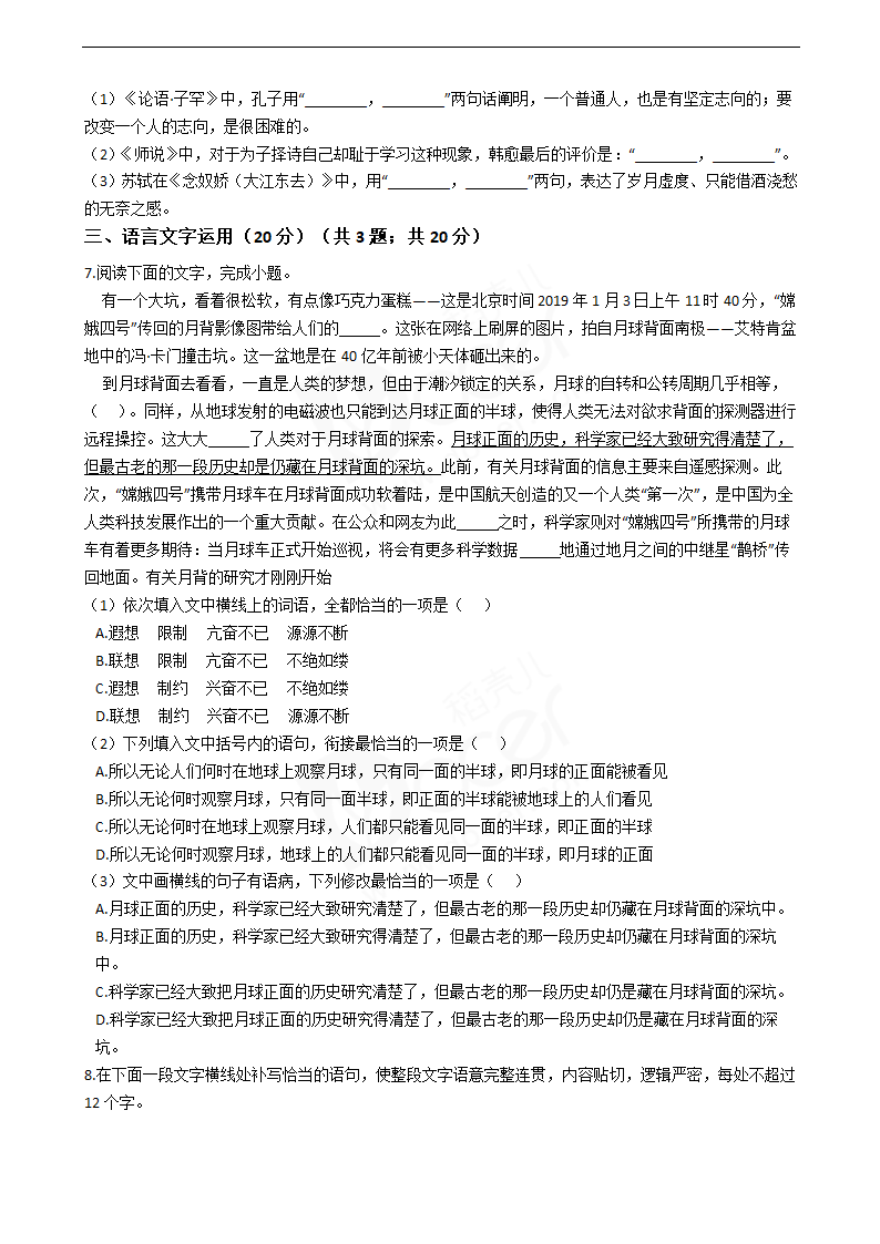 2019年高考语文真题试卷（全国Ⅲ卷）.docx第7页