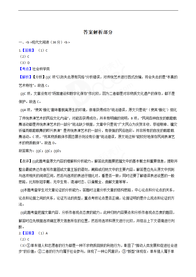 2019年高考语文真题试卷（全国Ⅲ卷）.docx第9页