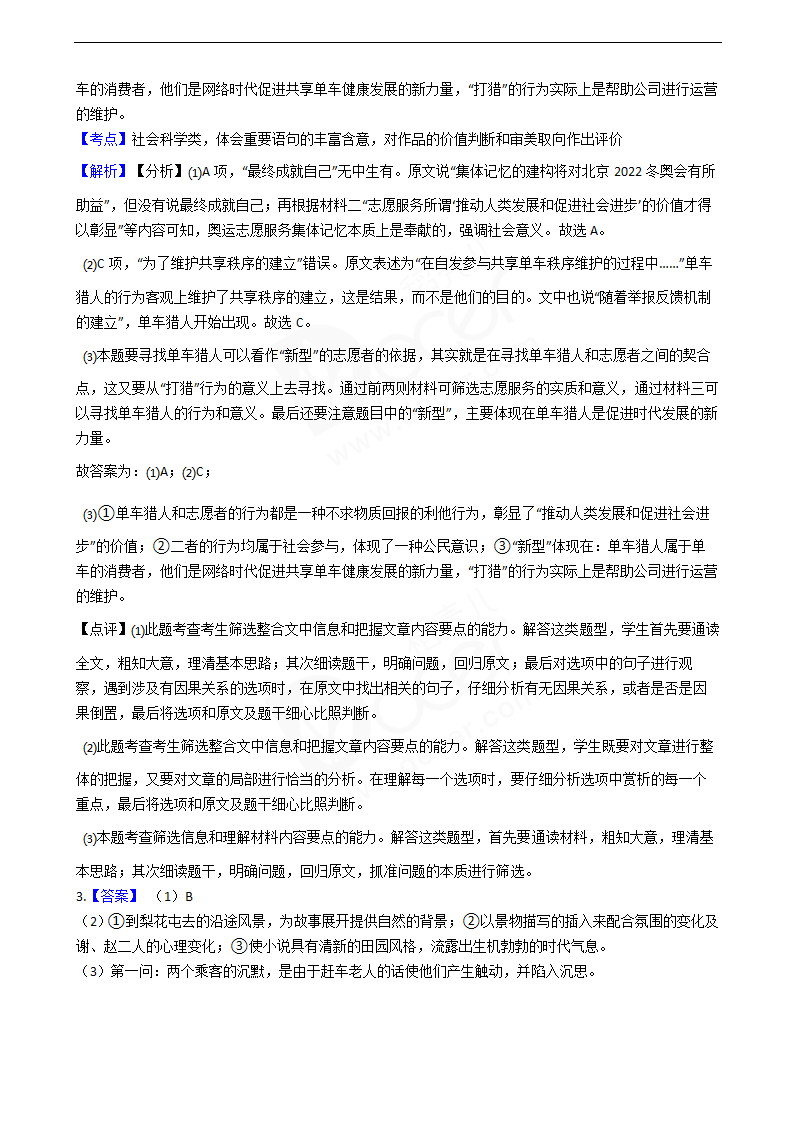 2019年高考语文真题试卷（全国Ⅲ卷）.docx第10页