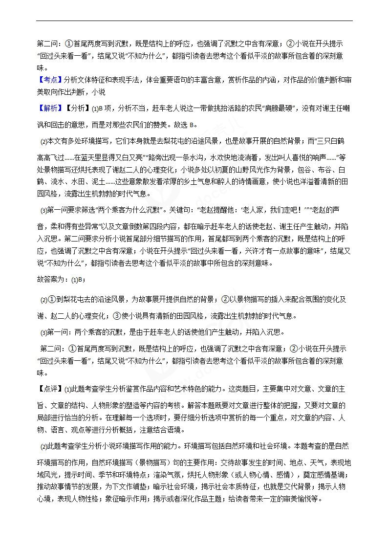 2019年高考语文真题试卷（全国Ⅲ卷）.docx第11页