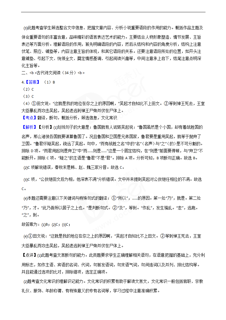 2019年高考语文真题试卷（全国Ⅲ卷）.docx第12页