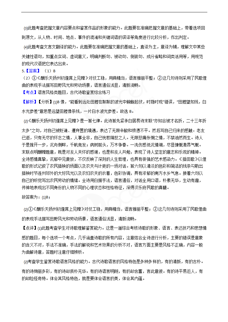 2019年高考语文真题试卷（全国Ⅲ卷）.docx第13页