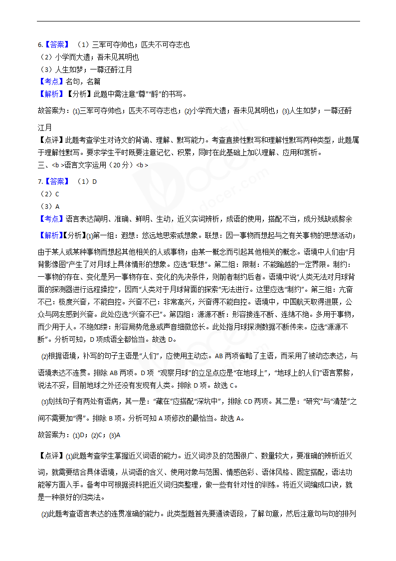 2019年高考语文真题试卷（全国Ⅲ卷）.docx第14页