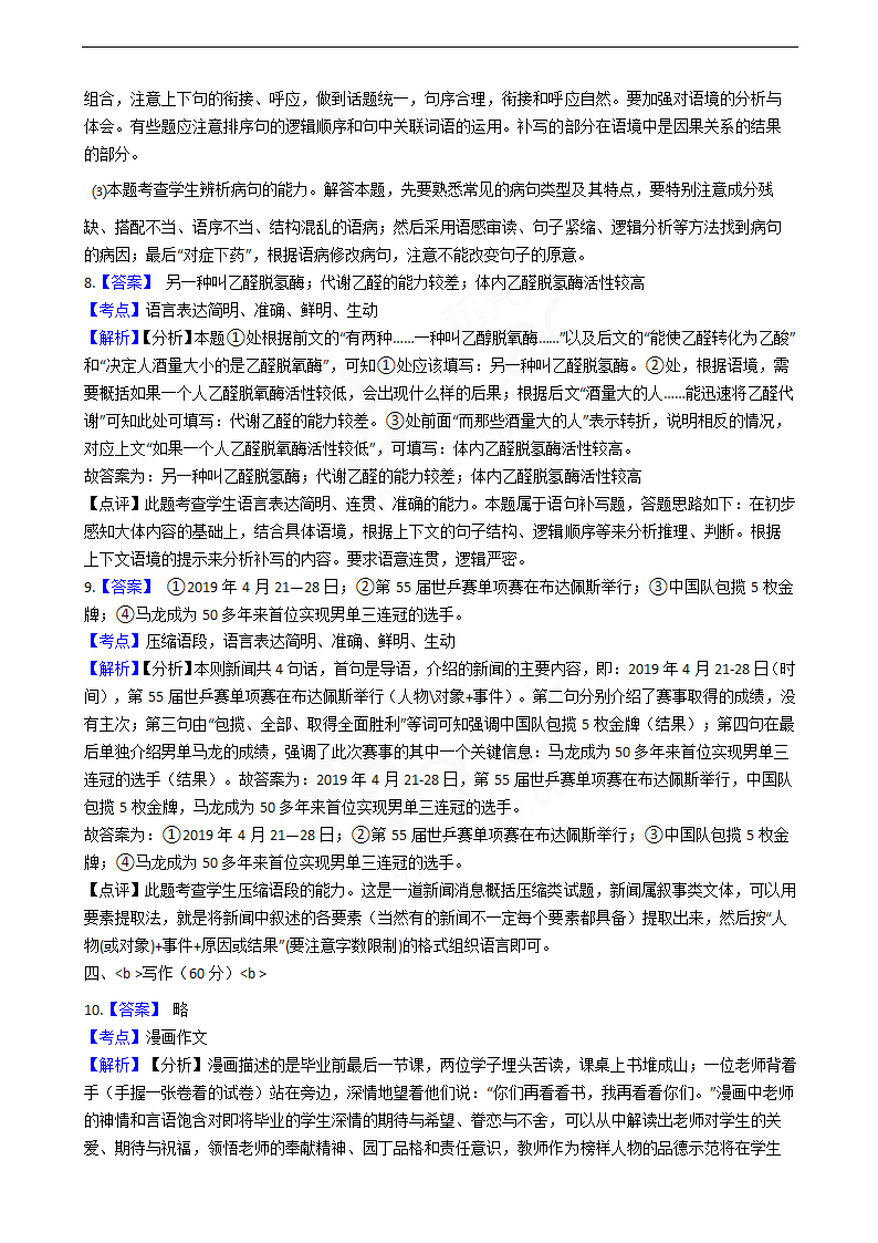 2019年高考语文真题试卷（全国Ⅲ卷）.docx第15页