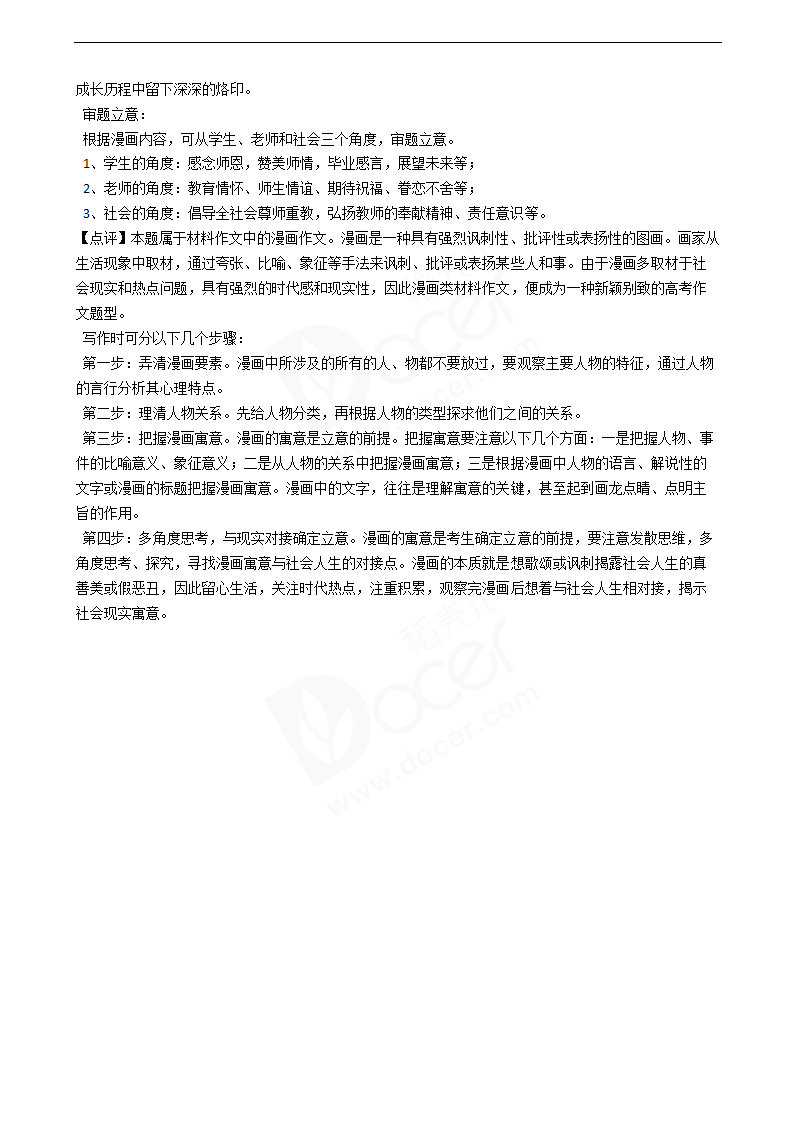 2019年高考语文真题试卷（全国Ⅲ卷）.docx第16页