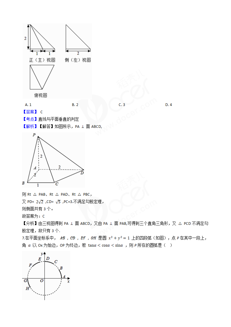 2018年高考文数真题试卷（北京卷）.docx第3页