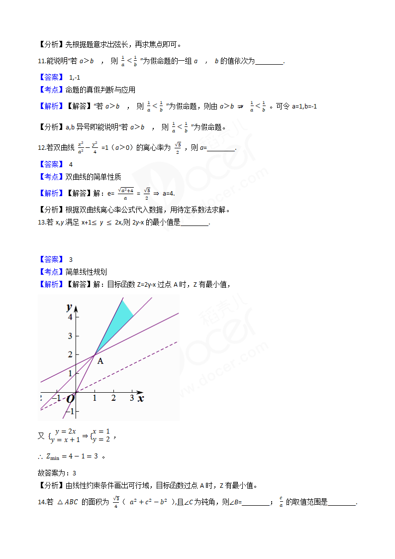 2018年高考文数真题试卷（北京卷）.docx第5页