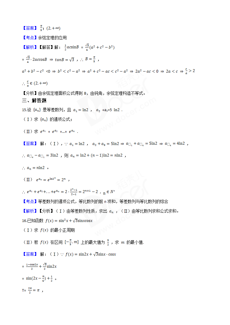 2018年高考文数真题试卷（北京卷）.docx第6页