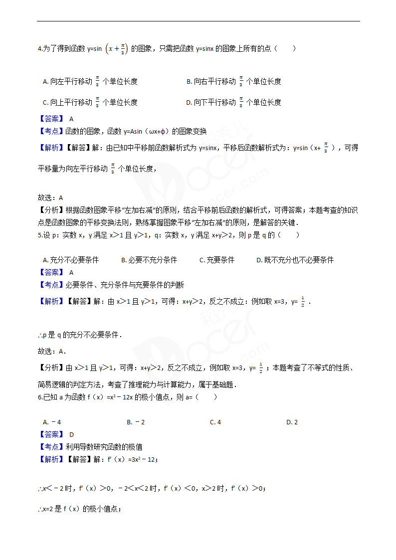 2016年高考文数真题试卷（四川卷）.docx第2页