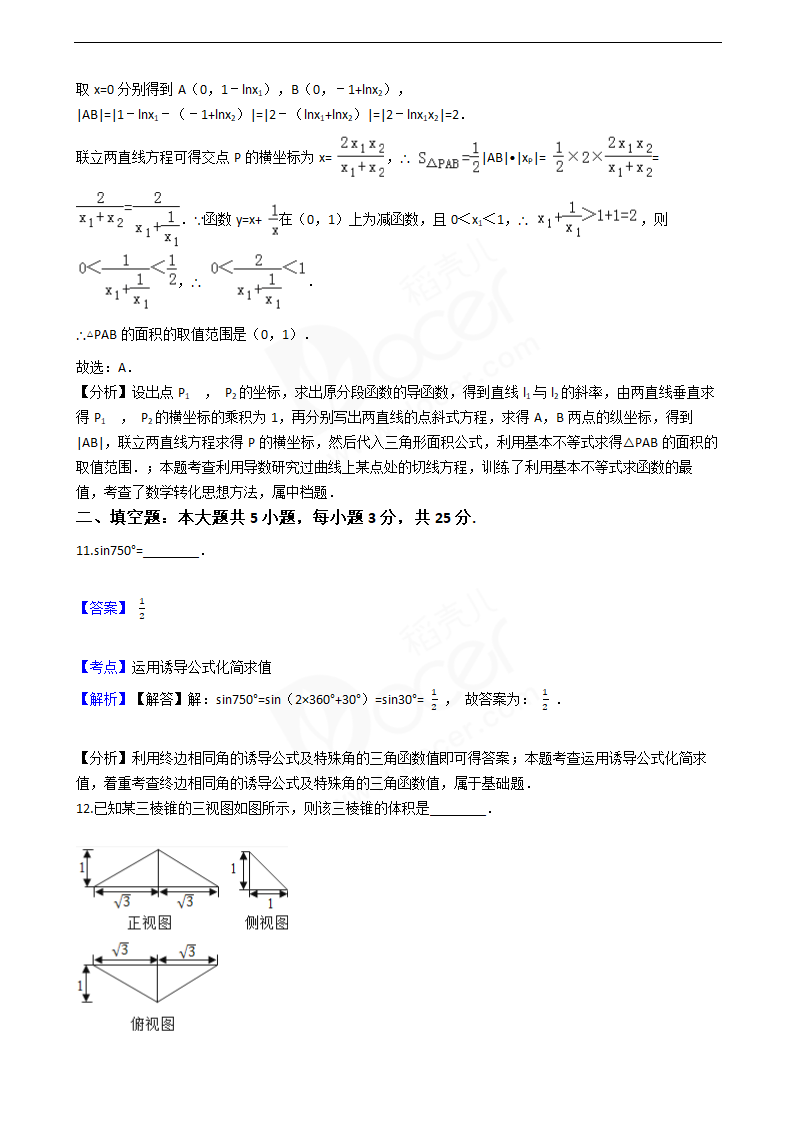 2016年高考文数真题试卷（四川卷）.docx第6页